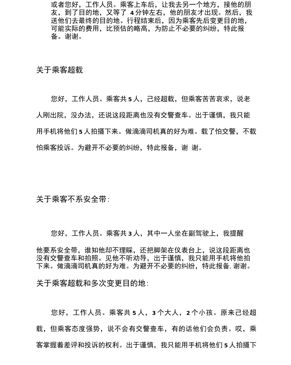 滴滴司机如何成功报备和申诉？_第3页