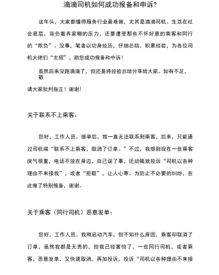 滴滴司机如何成功报备和申诉？