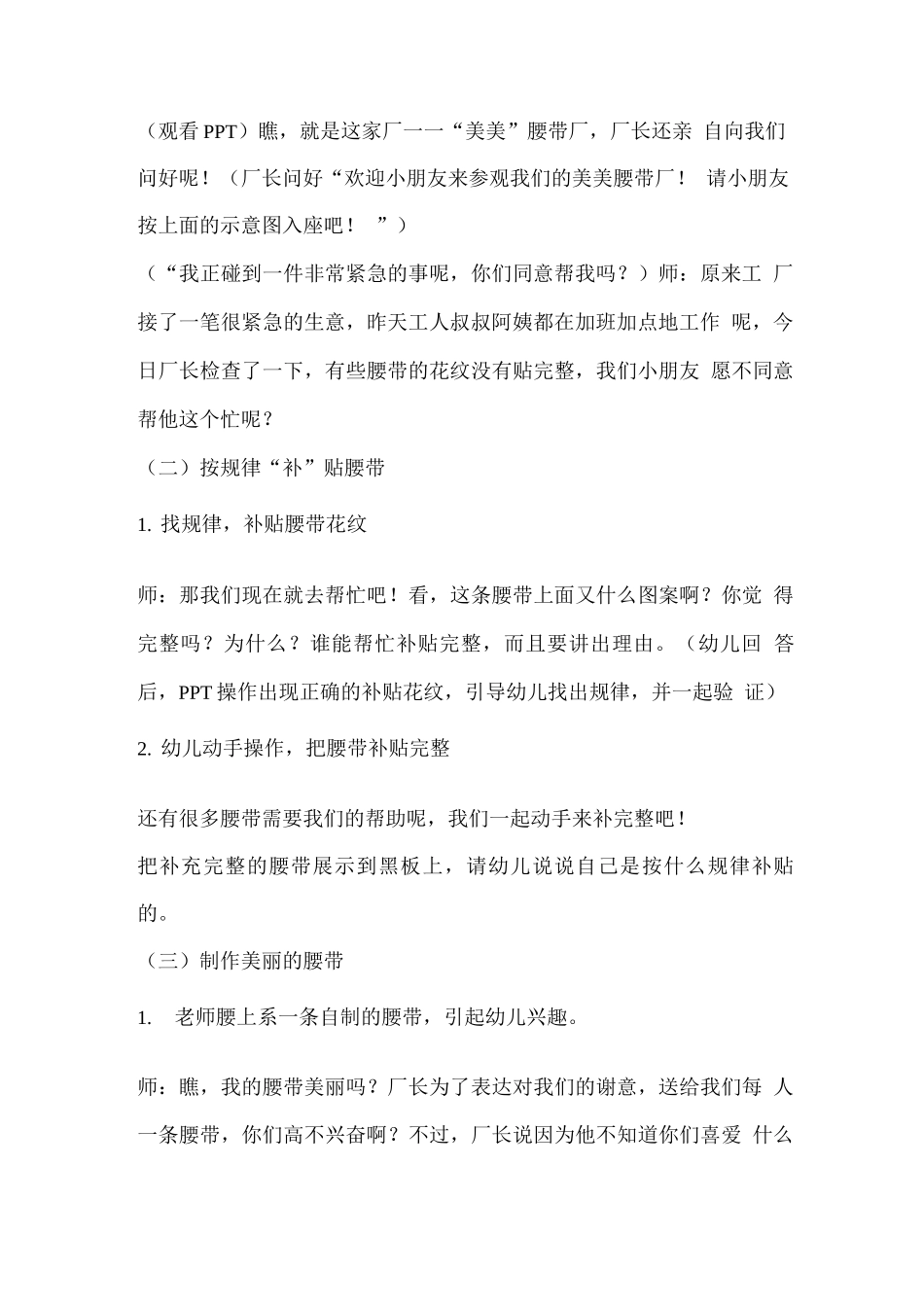 漂亮的腰带教案_第2页