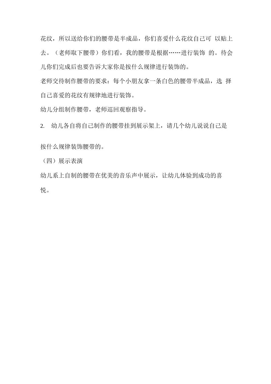 漂亮的腰带教案_第3页