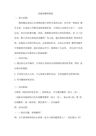 漂亮的腰带教案