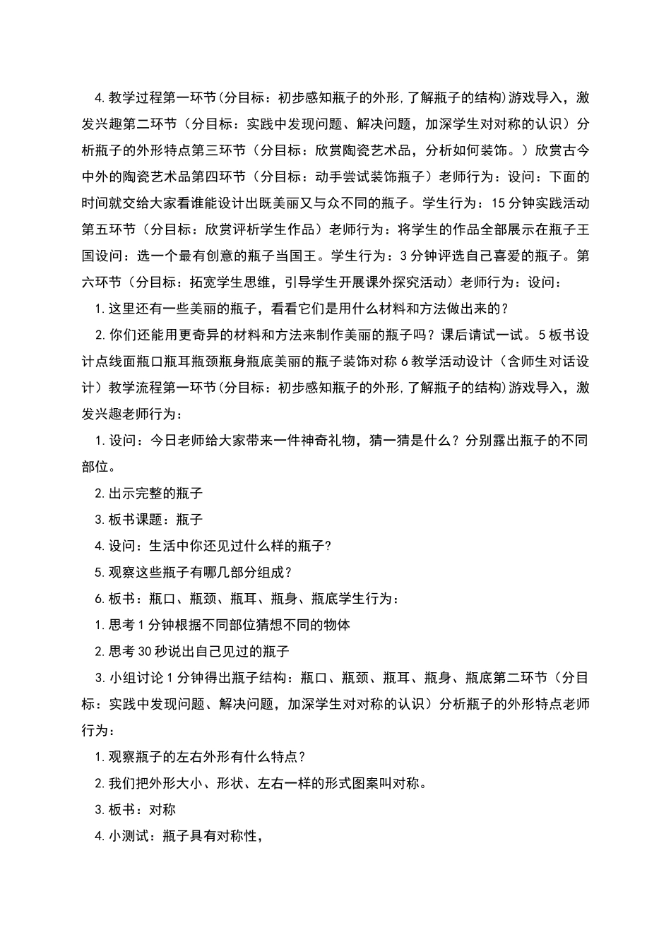 漂亮瓶子教学设计_第2页