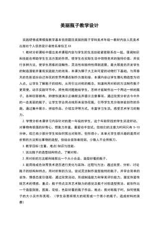漂亮瓶子教学设计