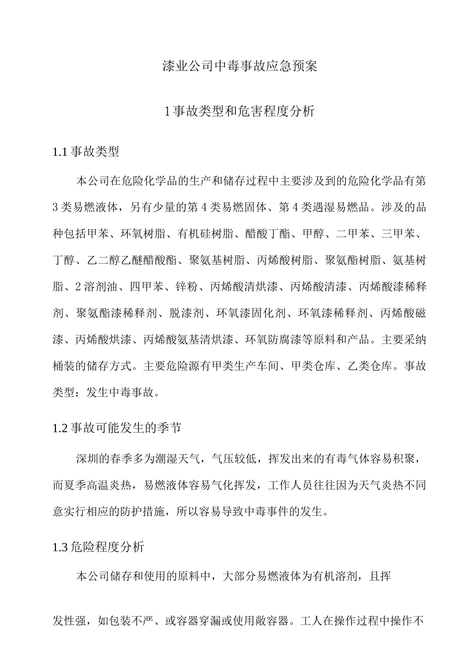 漆业公司中毒事故应急预案_第1页