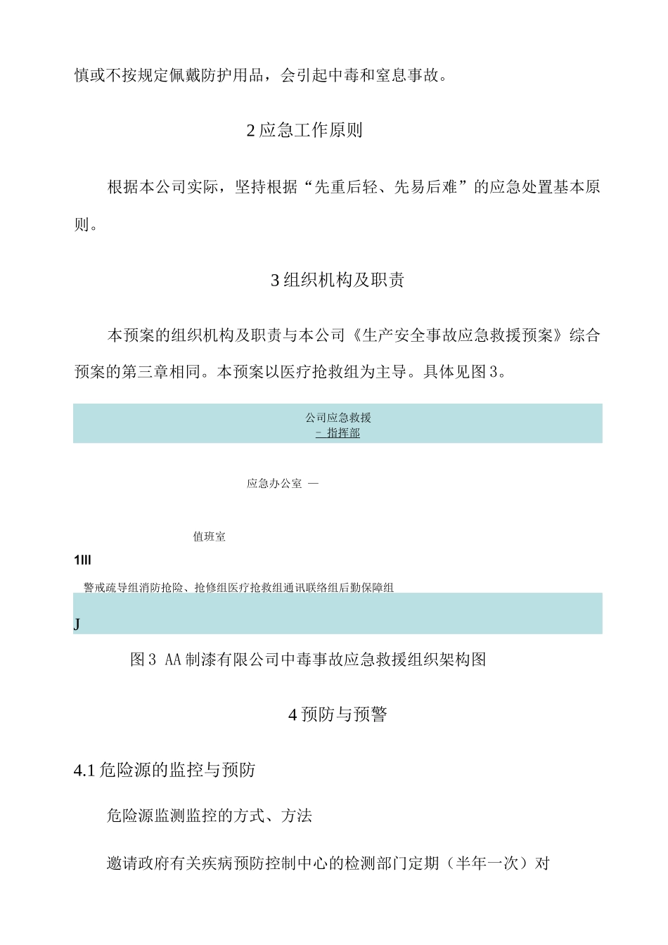 漆业公司中毒事故应急预案_第2页