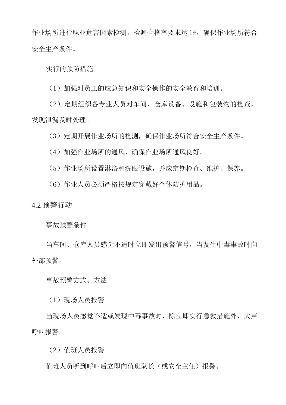 漆业公司中毒事故应急预案_第3页