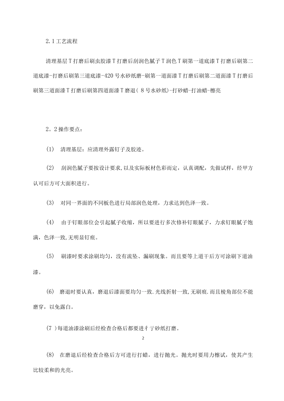 漆工施工规范及工艺_第2页