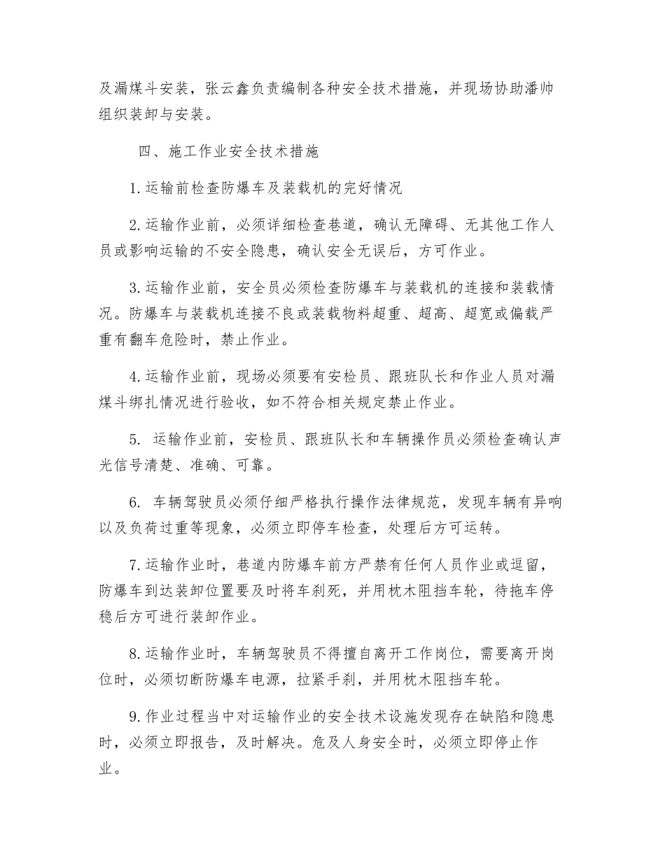 漏煤斗安装安全技术措施_第2页