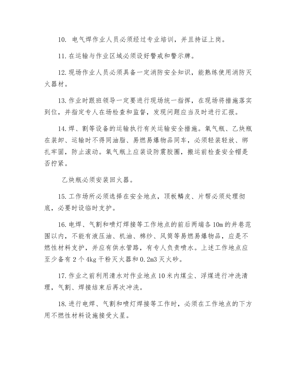 漏煤斗安装安全技术措施_第3页