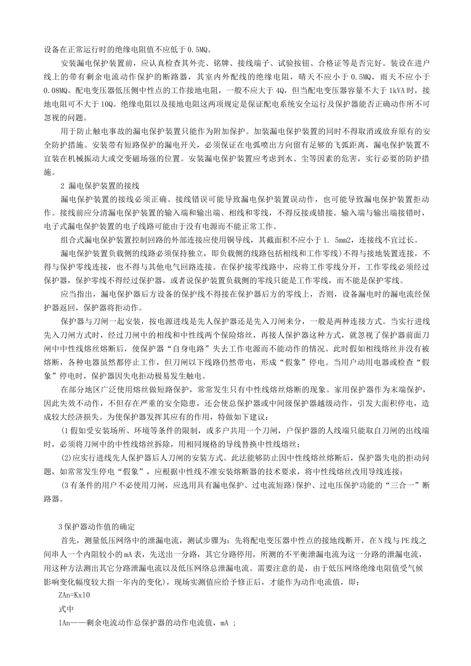 漏电保护器的工作原理和应用_第3页