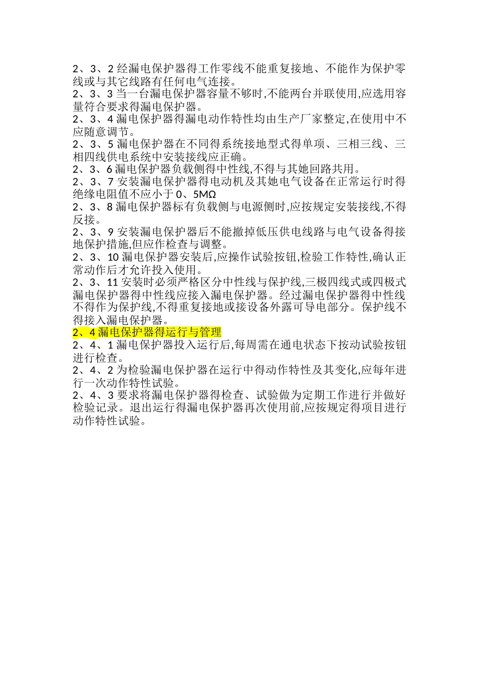 漏电保护规范_第2页