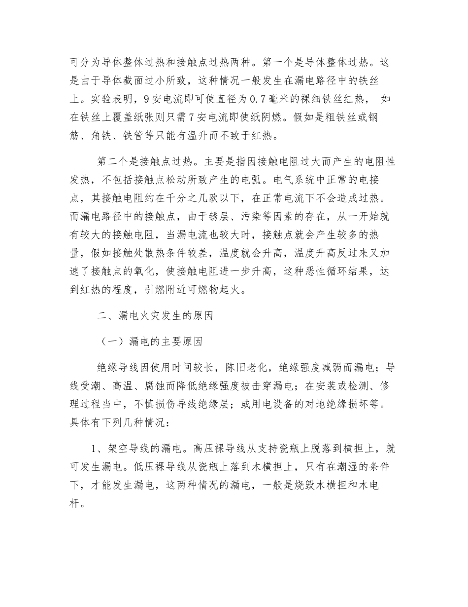 漏电火灾发生原因_第2页
