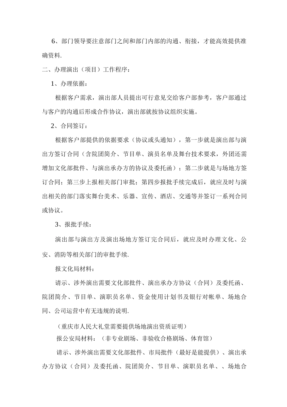 演出工作流程表_第2页