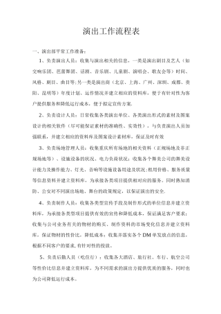 演出工作流程表