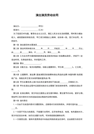 演出演员劳动合同