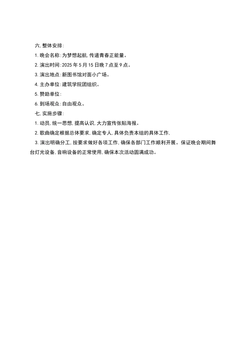 演唱会策划方案怎么写_第2页