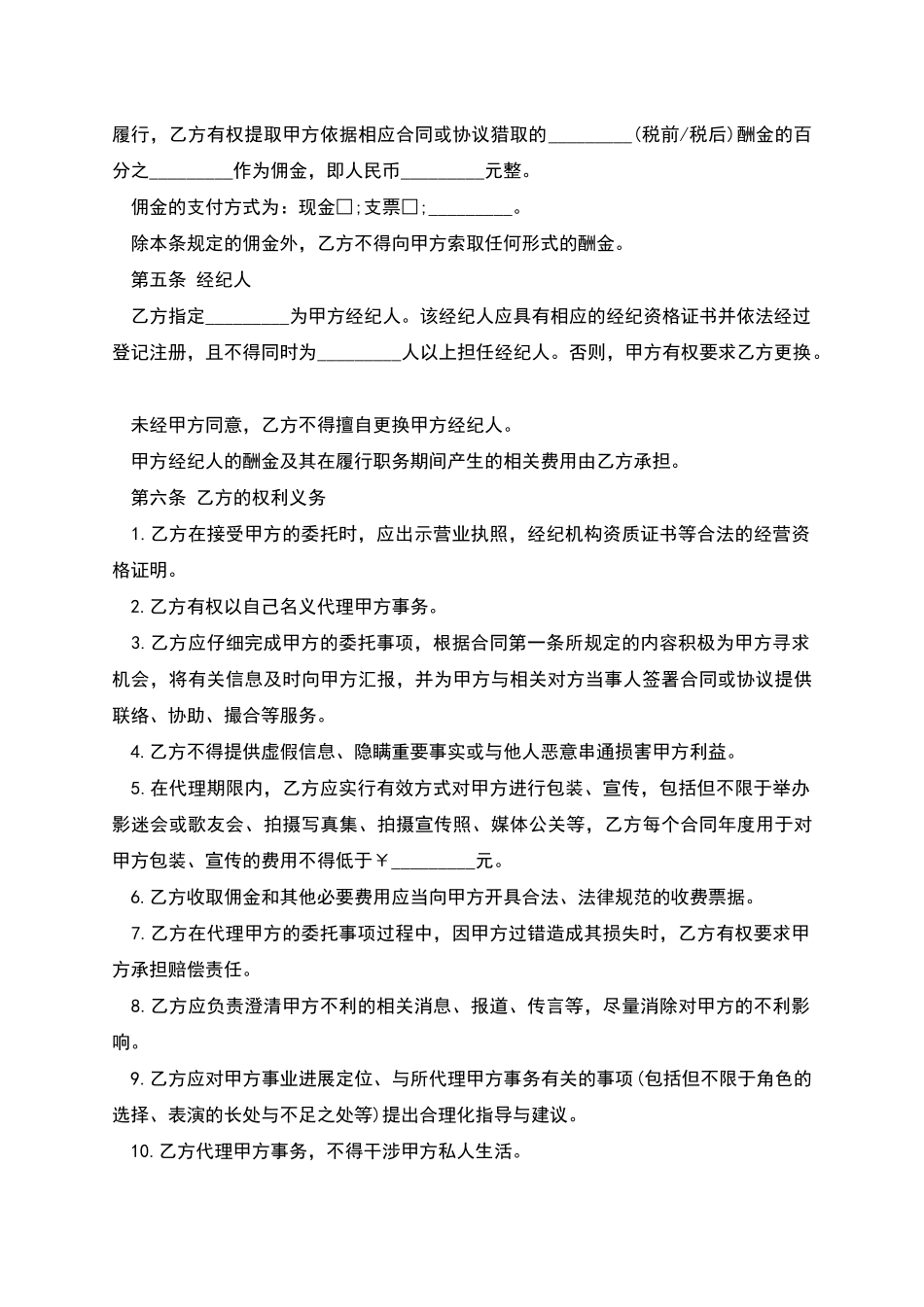 演员经纪合同_第3页