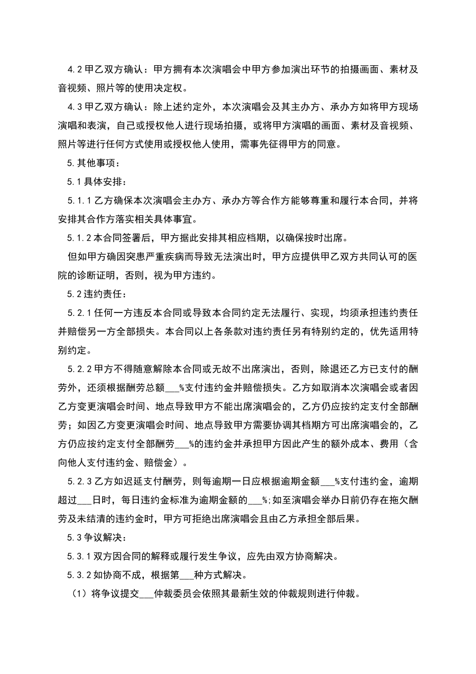 演唱会演出合同_第3页