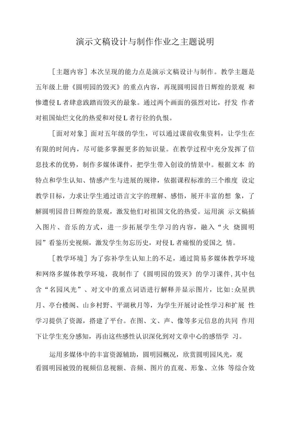 演示文稿设计与制作作业之主题说明_第1页