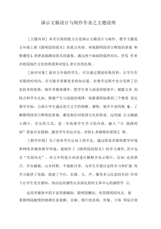 演示文稿设计与制作作业之主题说明