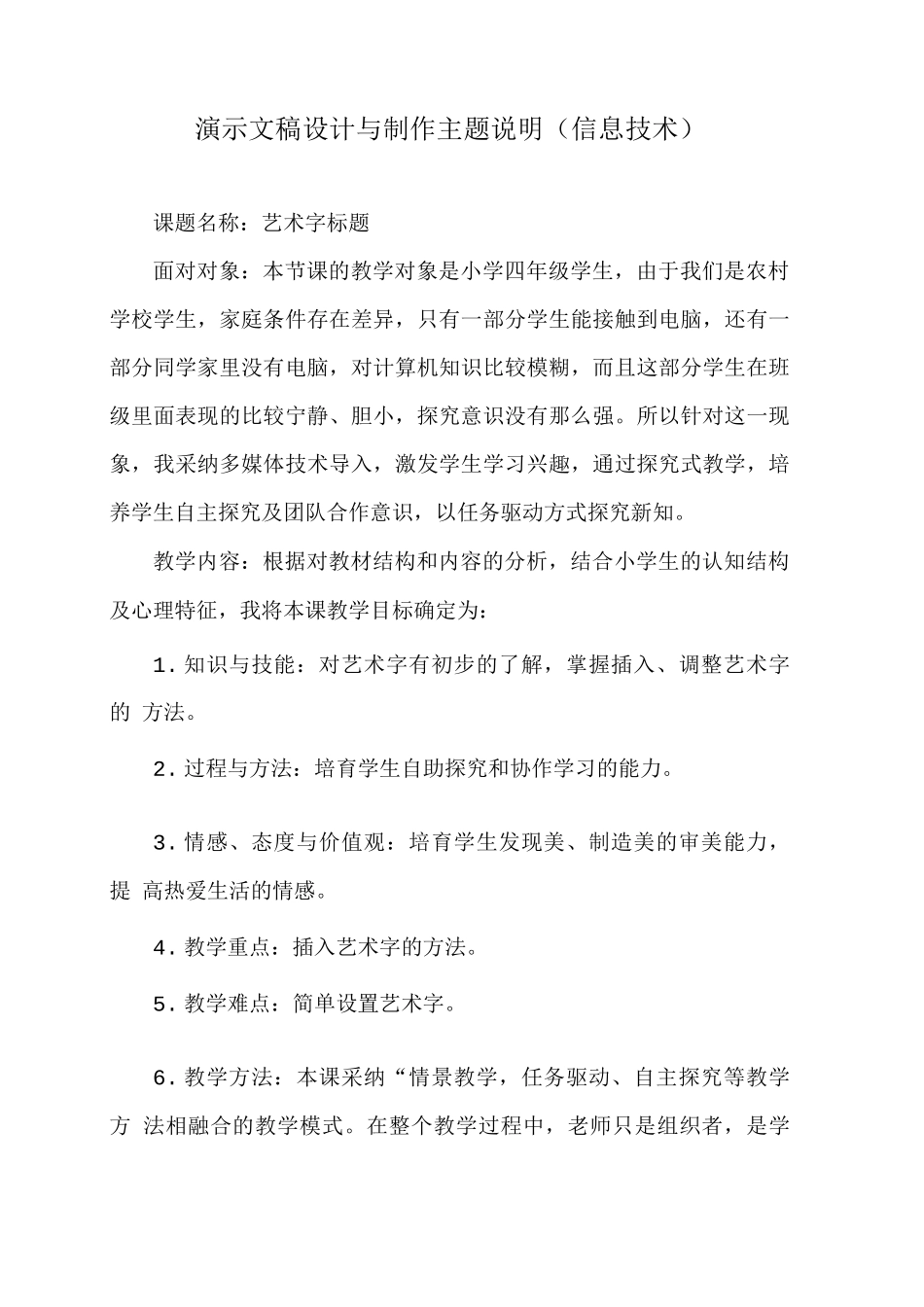 演示文稿设计与制作主题说明_第1页