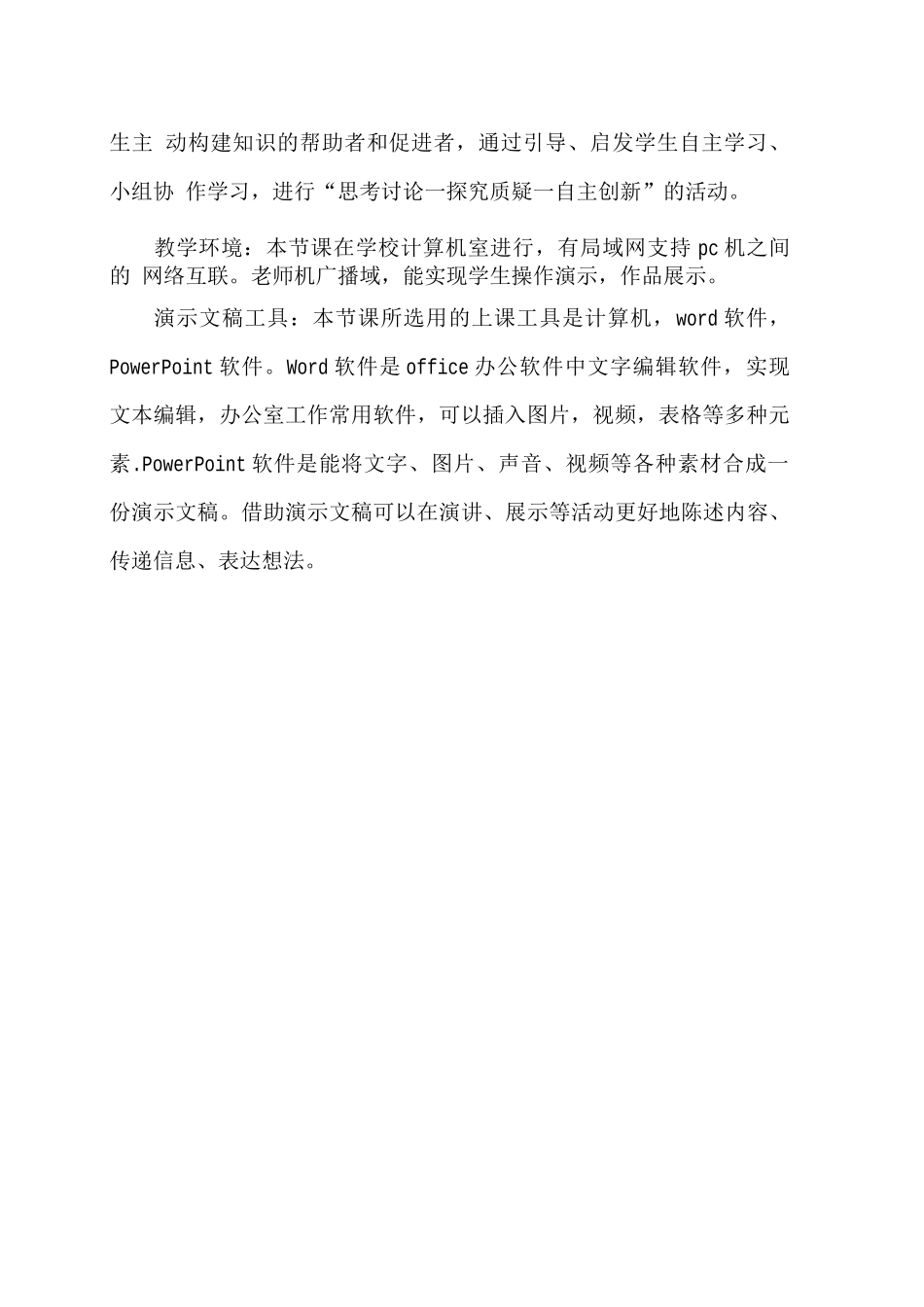 演示文稿设计与制作主题说明_第2页