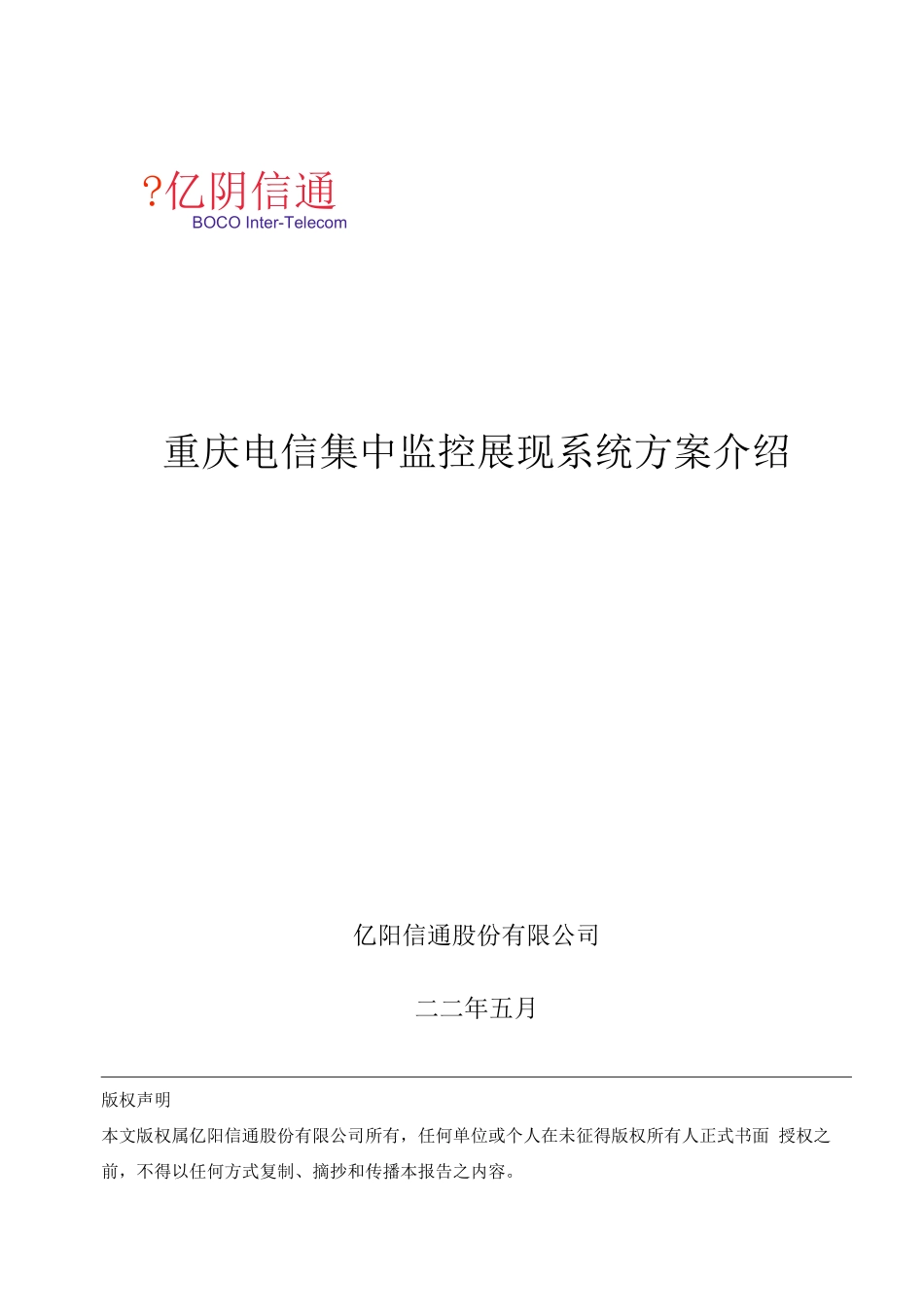 演示系统方案介绍_第1页