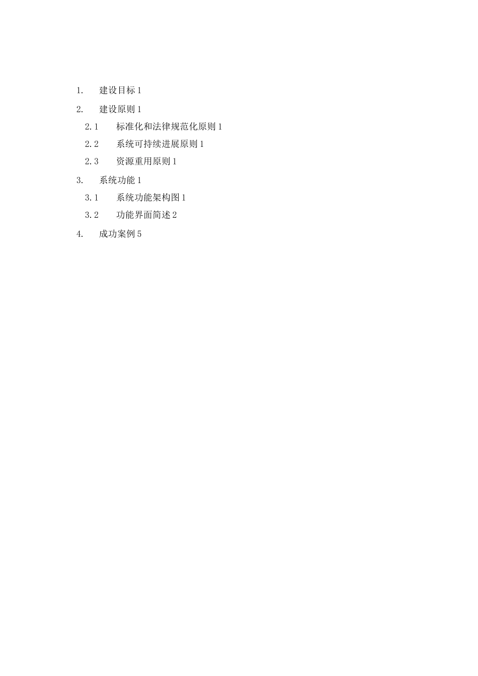 演示系统方案介绍_第2页