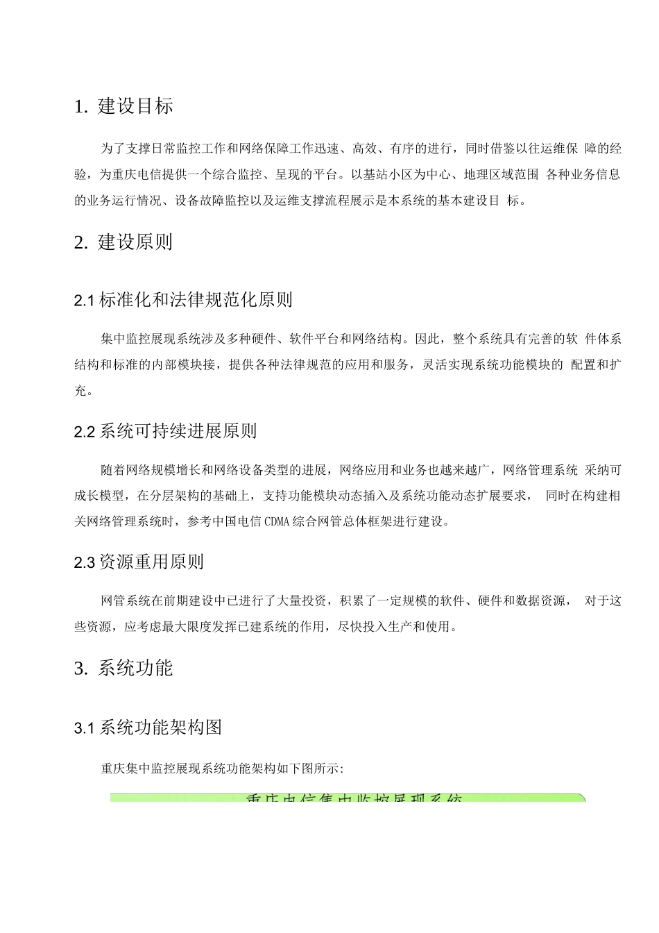 演示系统方案介绍_第3页