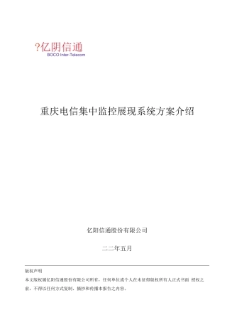 演示系统方案介绍