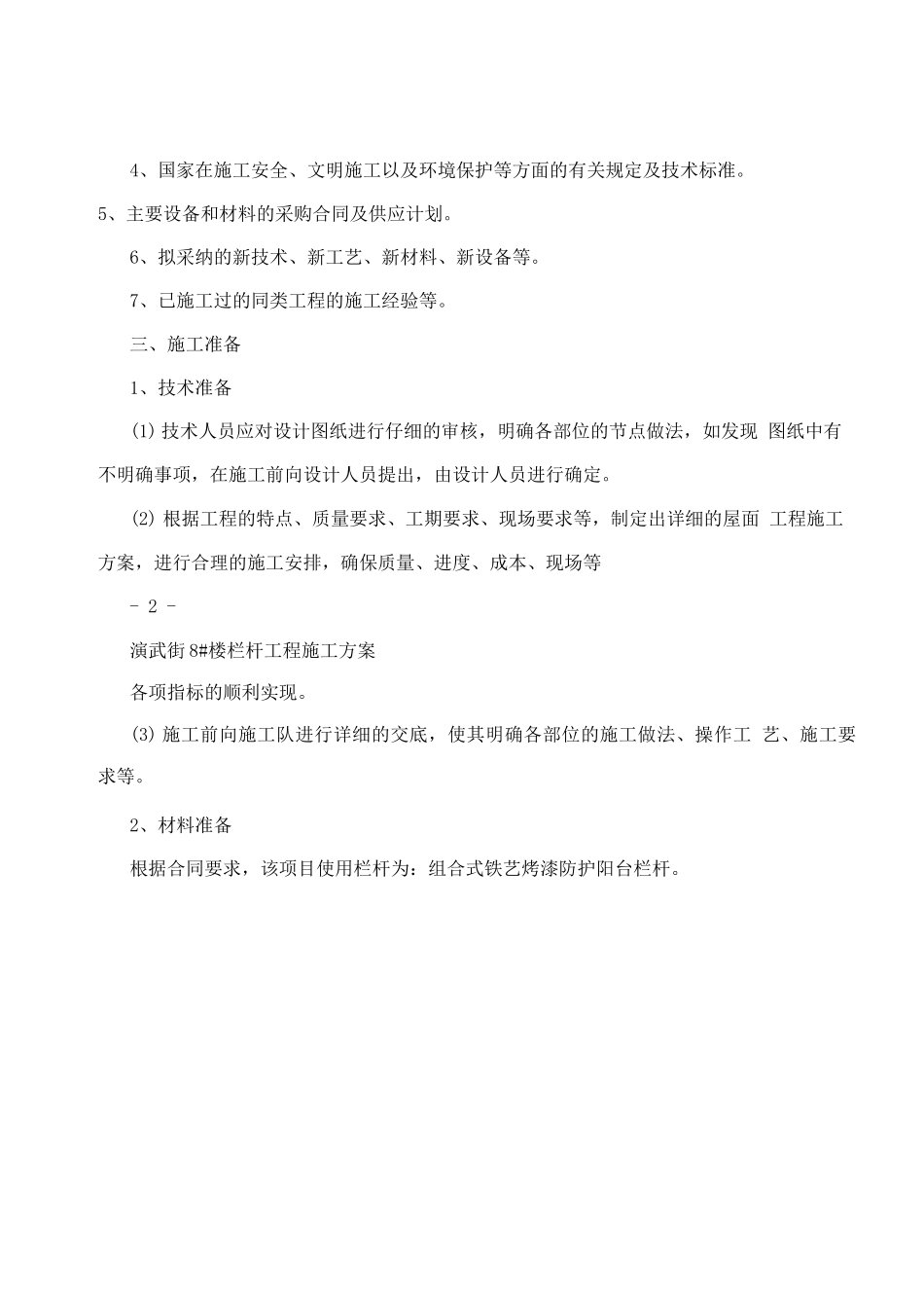 演武街阳台玻璃栏杆施工方案_第2页