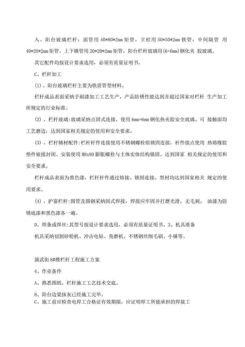 演武街阳台玻璃栏杆施工方案_第3页