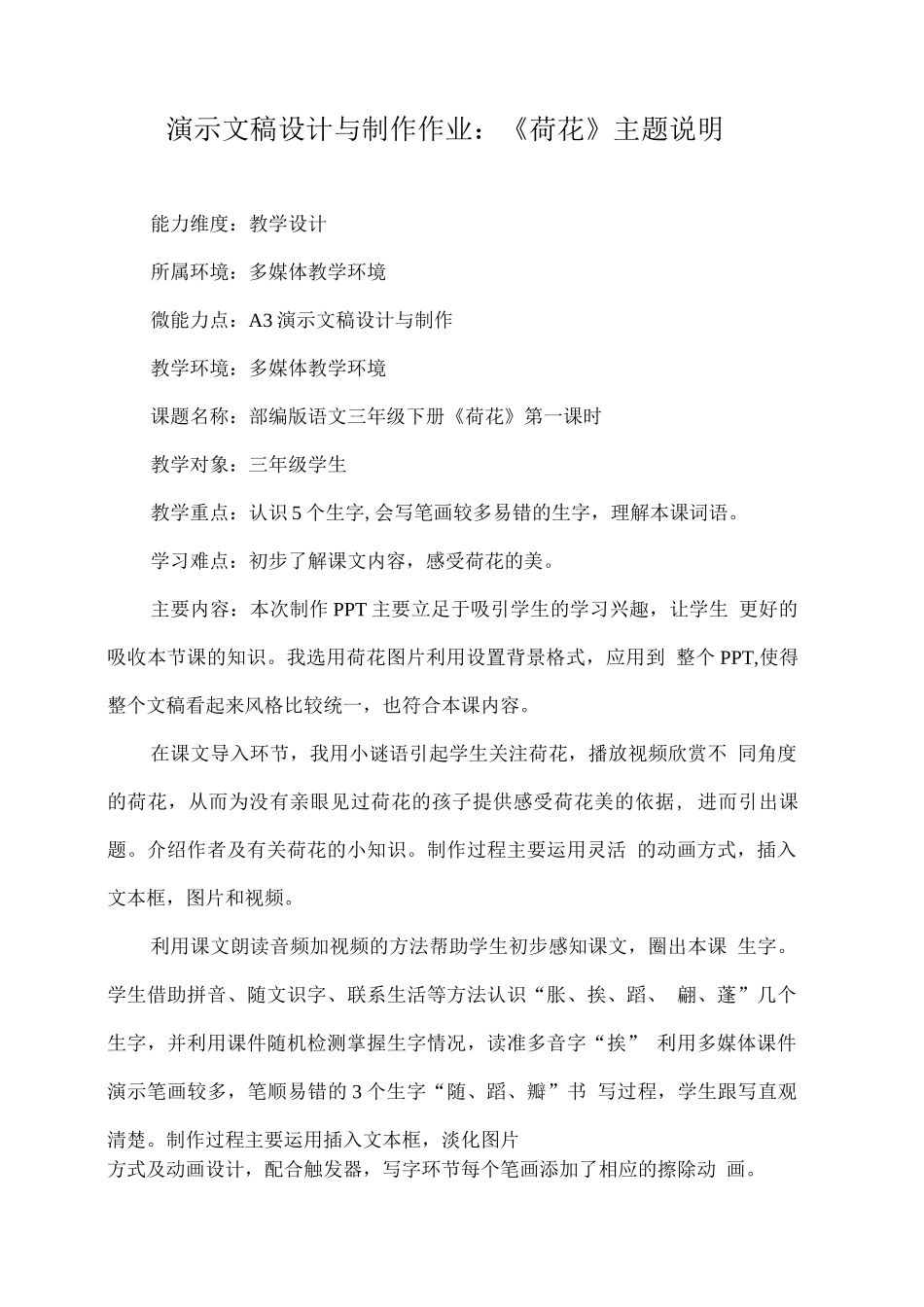 演示文稿设计与制作作业：《荷花》主题说明_第1页