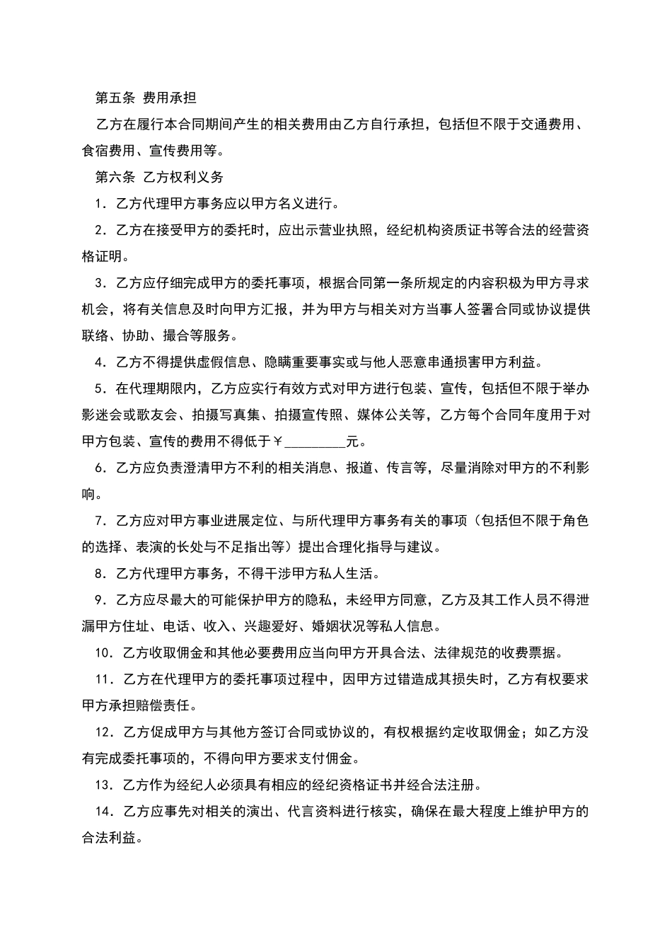演艺事项委托代理协议_第3页