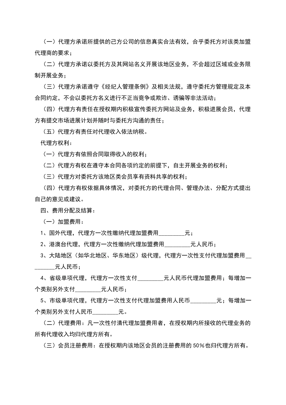 演艺经纪代理加盟合同_第2页