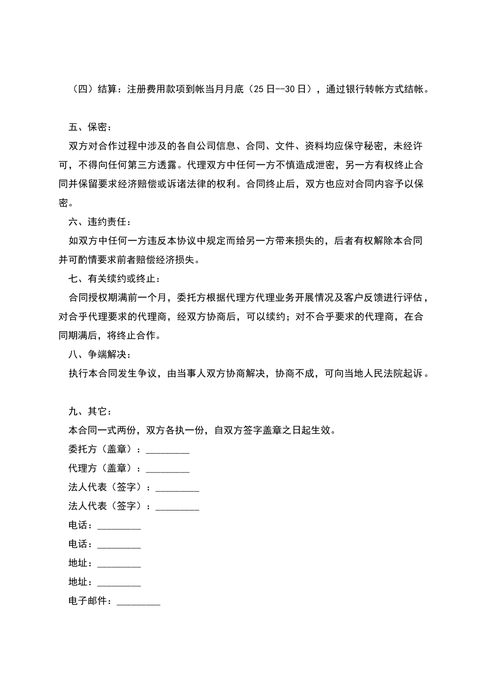 演艺经纪代理加盟合同_第3页