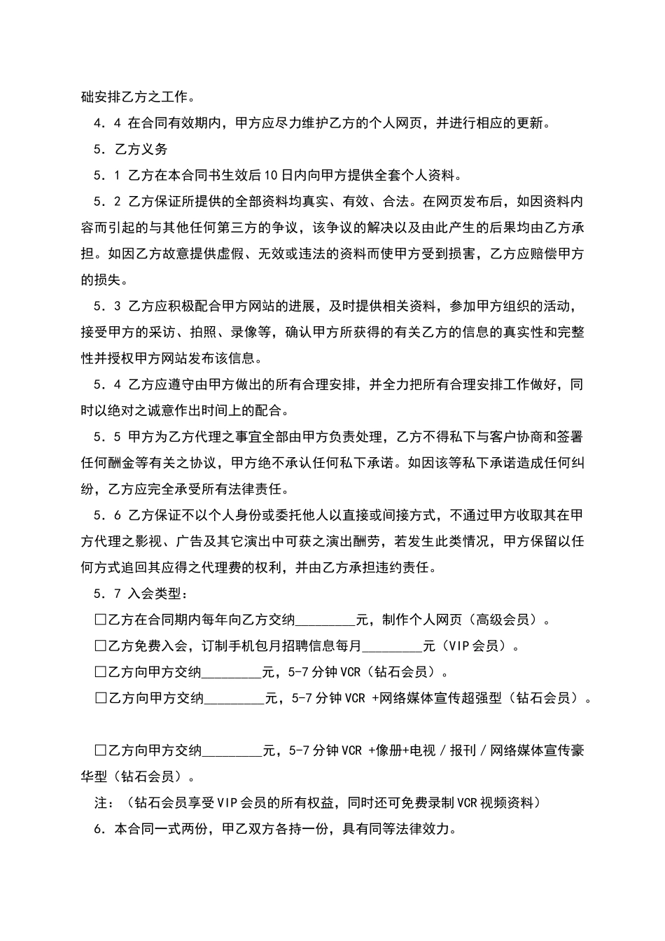 演艺事务授权委托合同_第2页