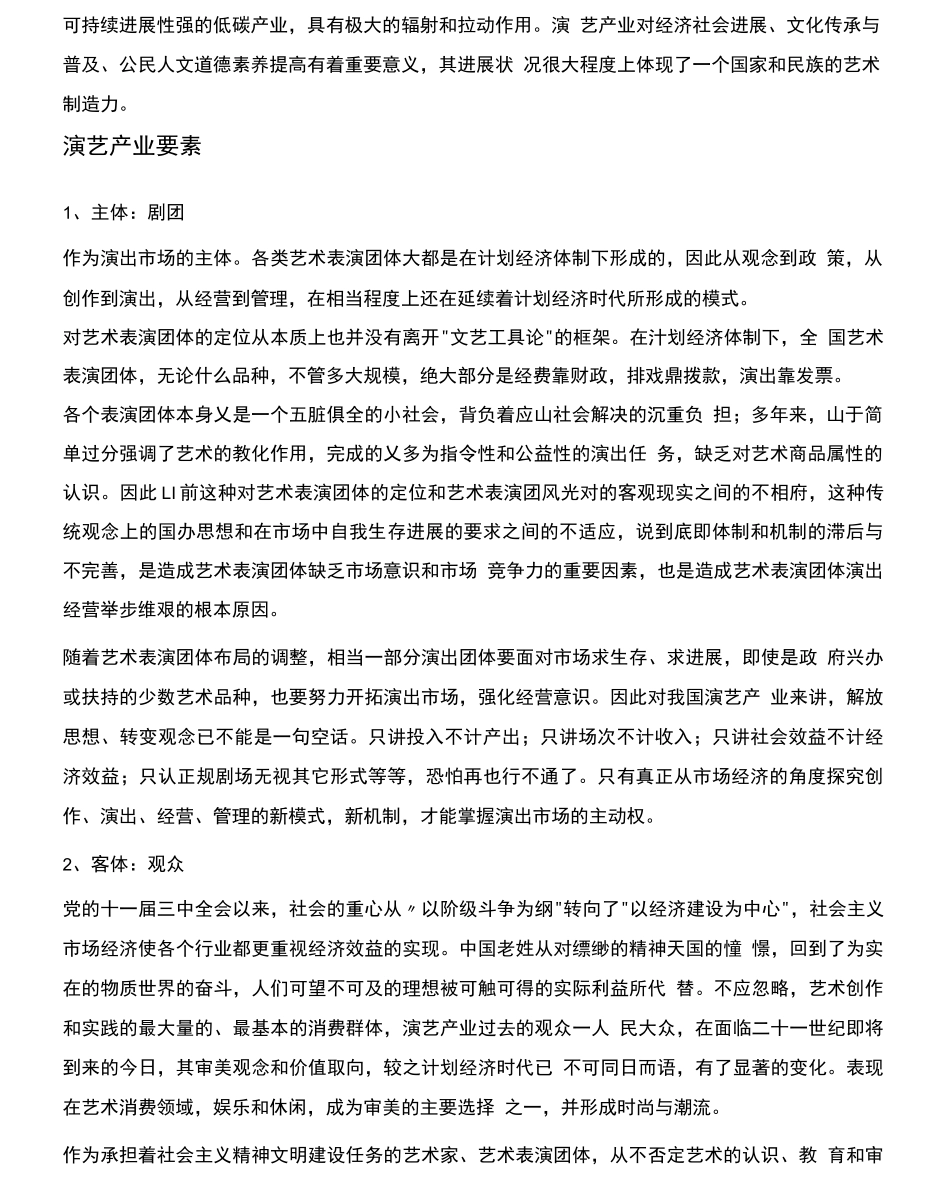演艺行业深度解析_第3页