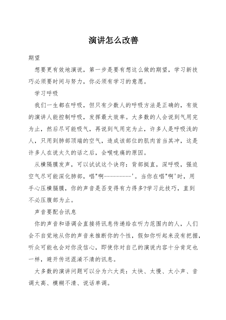 演讲怎么改善_第1页