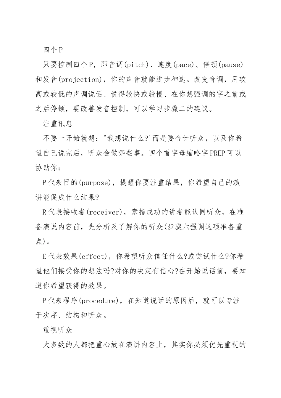 演讲怎么改善_第2页