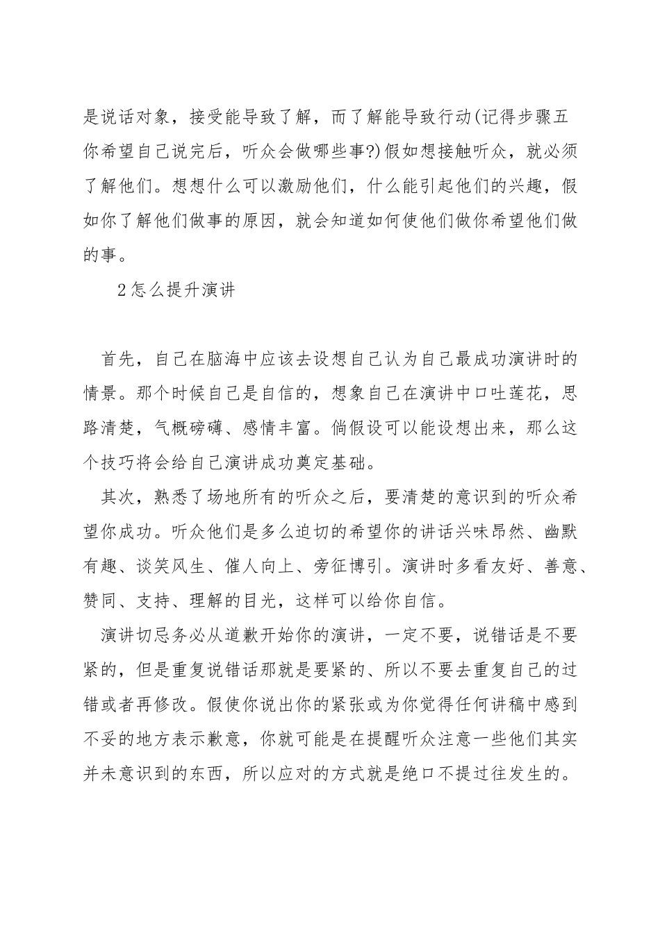 演讲怎么改善_第3页