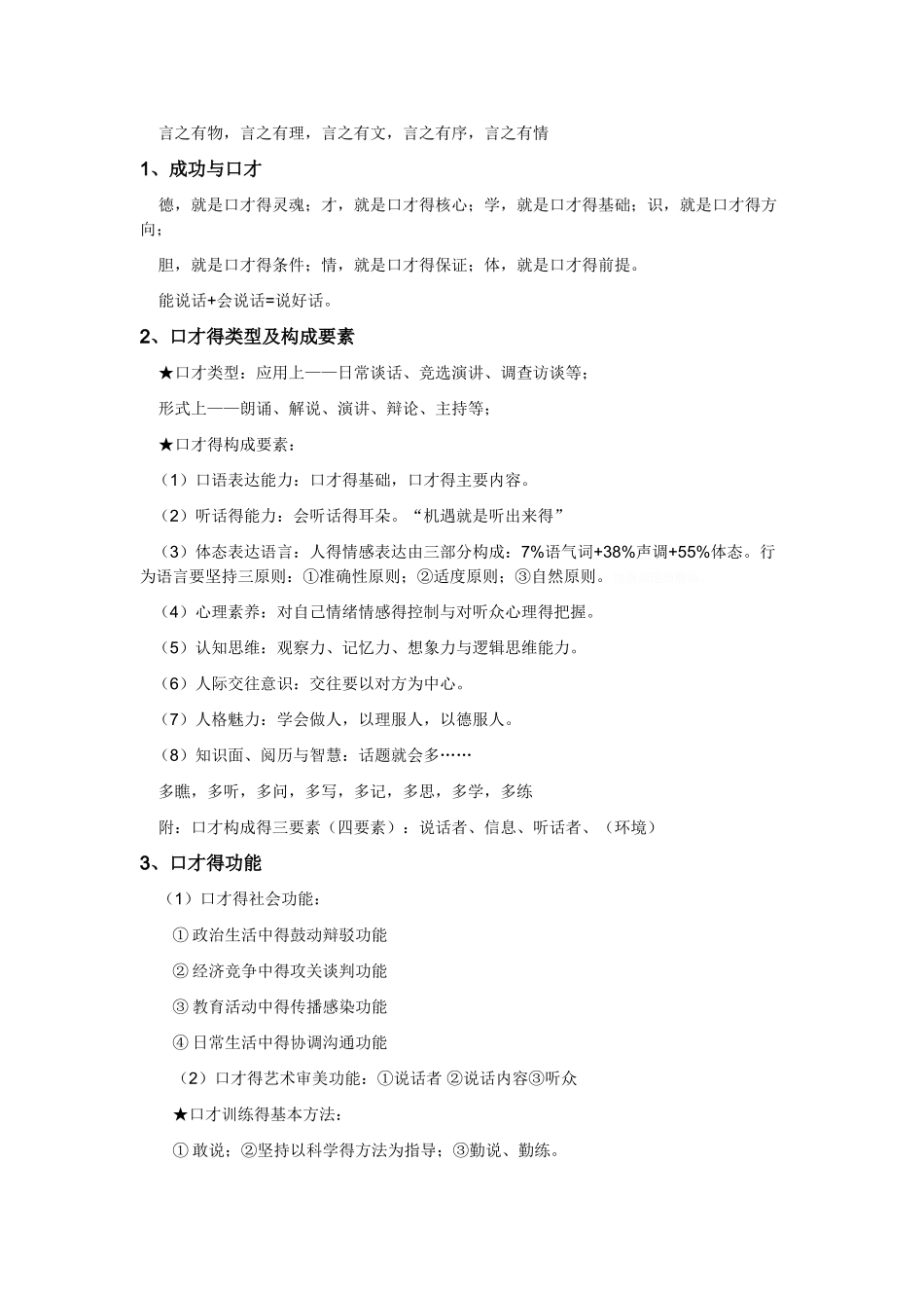 演讲与口才听课笔记_第2页