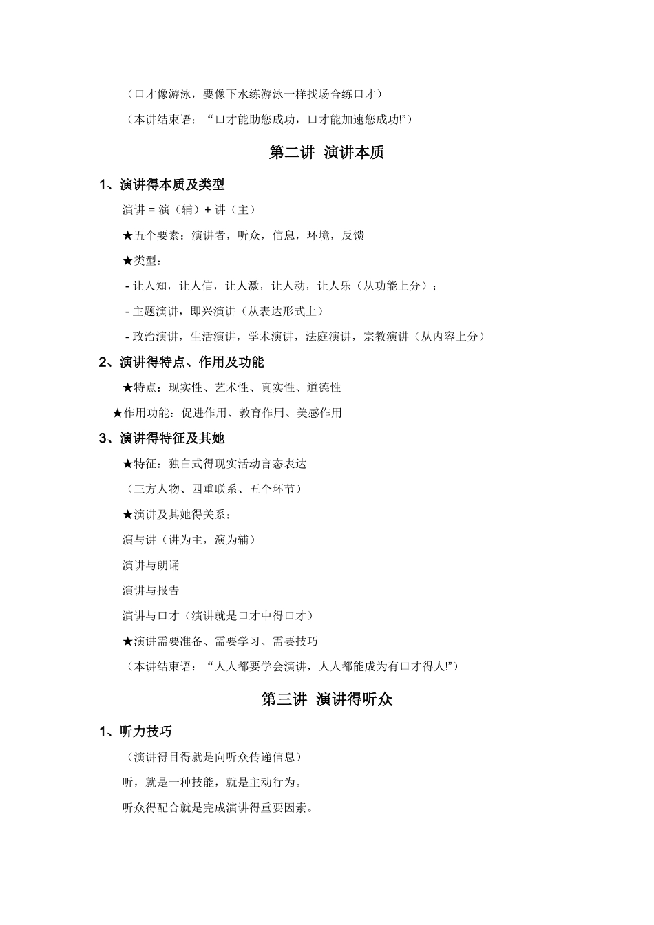 演讲与口才听课笔记_第3页