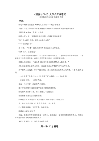 演讲与口才听课笔记
