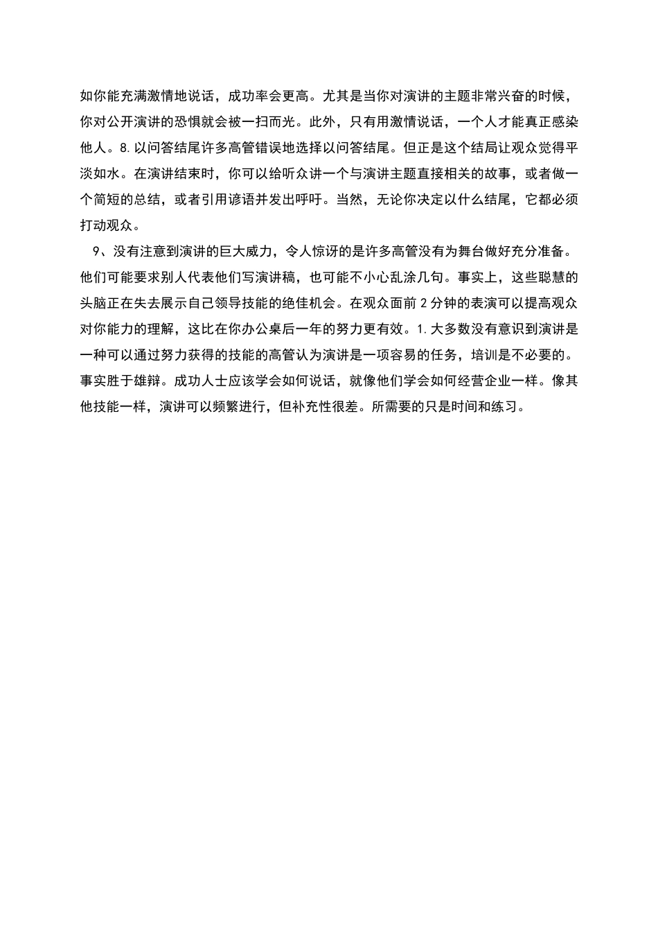 演讲中必须避免的十大错误_第2页