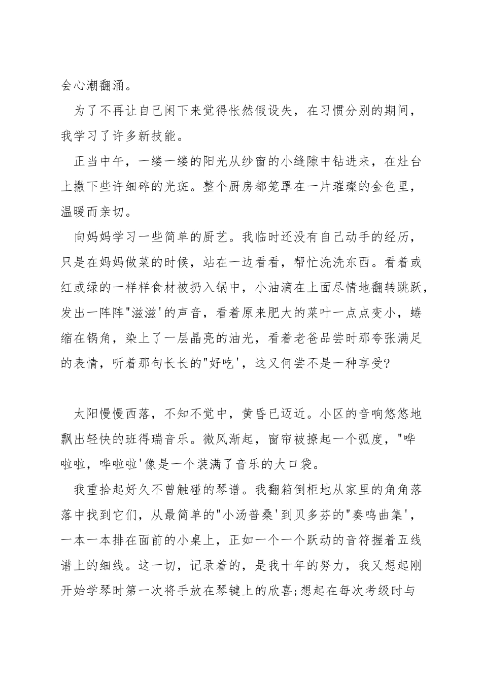 演讲稿关于手机800字_第3页