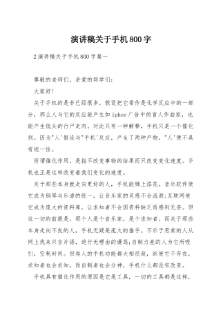 演讲稿关于手机800字