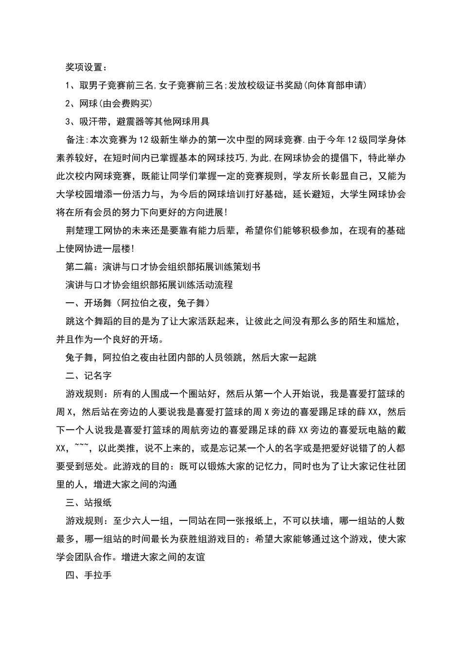 演讲与口才协会内部学生干部训练策划书_第2页