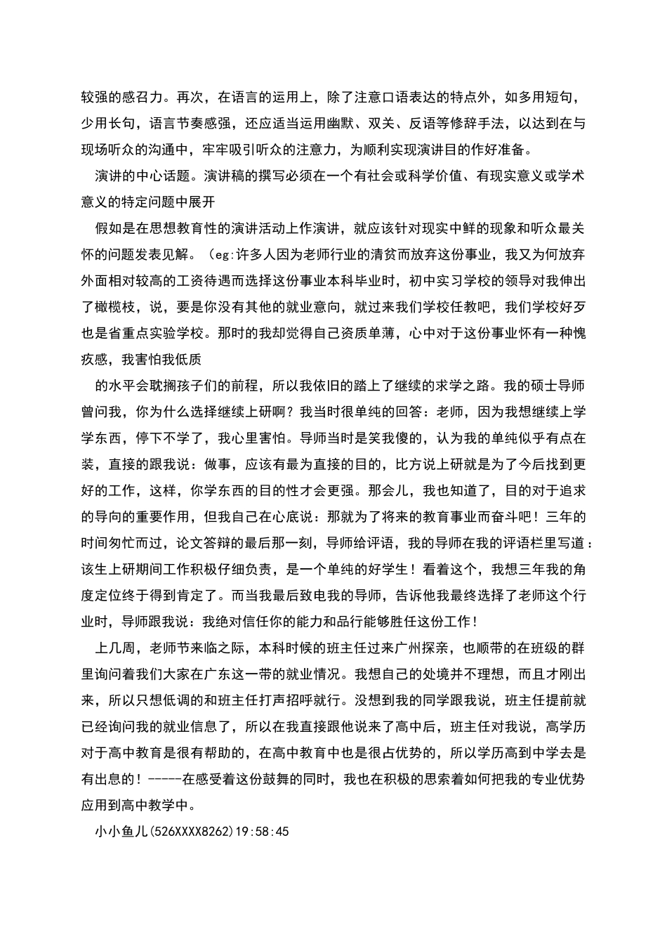 演讲稿写作注意事项_第3页