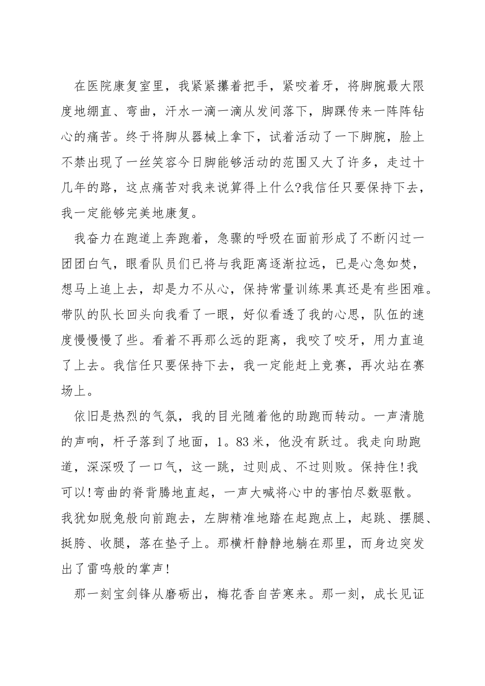 演讲稿800字-关于坚持_第2页